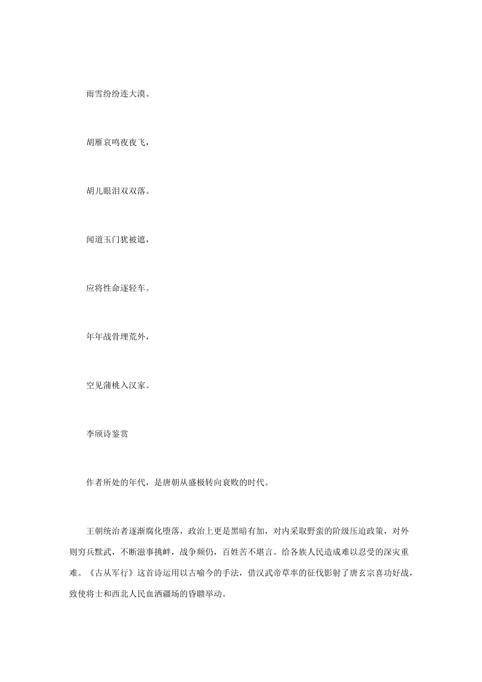 高中语文 唐诗鉴赏 《李颀诗鉴赏》文本素材_第2页