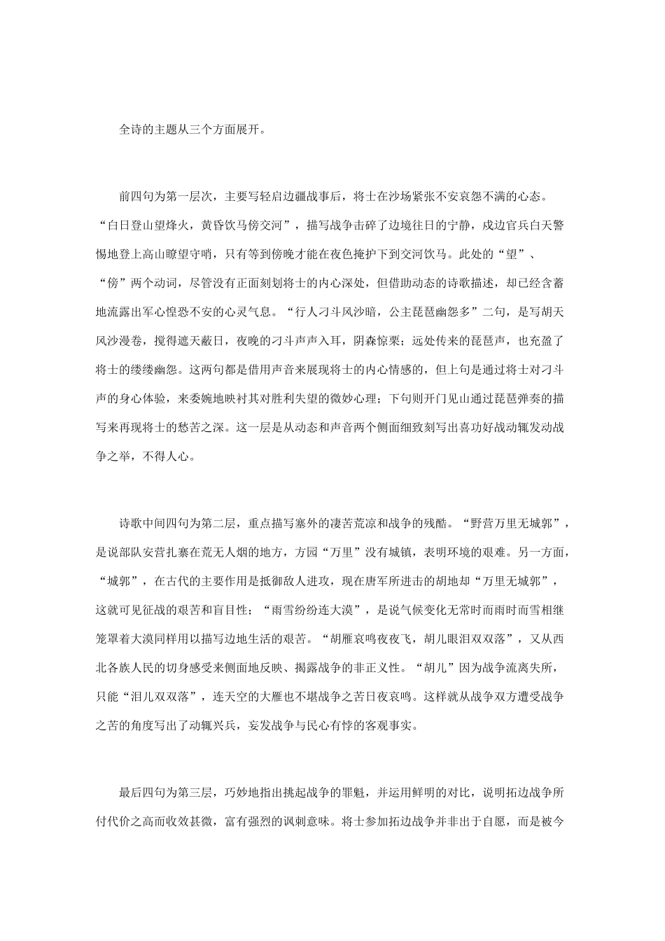 高中语文 唐诗鉴赏 《李颀诗鉴赏》文本素材_第3页