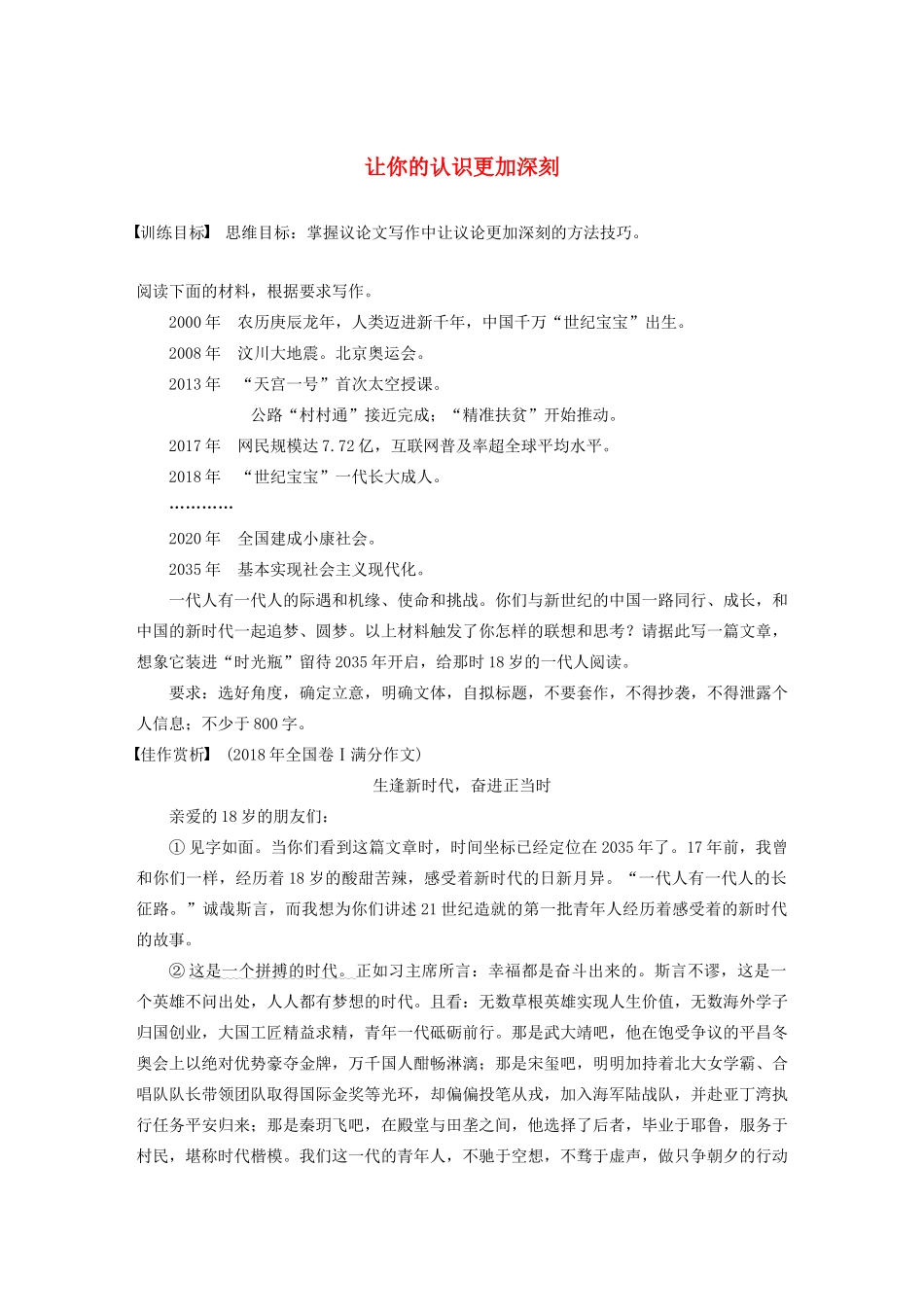 高中语文 专题四 专题写作导学 让你的认识更加深刻学案 苏教版必修5-苏教版高三必修5语文学案_第1页