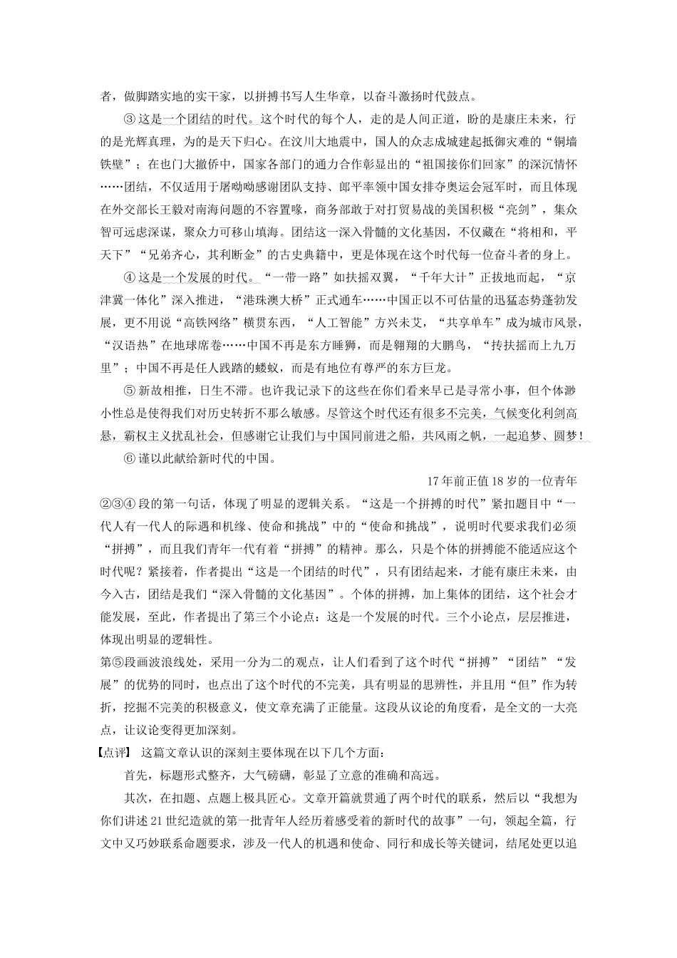 高中语文 专题四 专题写作导学 让你的认识更加深刻学案 苏教版必修5-苏教版高三必修5语文学案_第2页