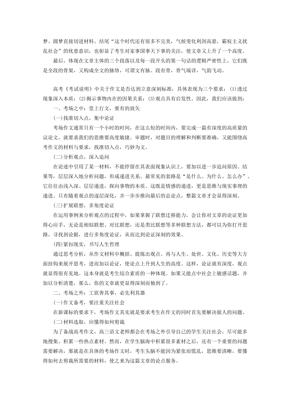 高中语文 专题四 专题写作导学 让你的认识更加深刻学案 苏教版必修5-苏教版高三必修5语文学案_第3页