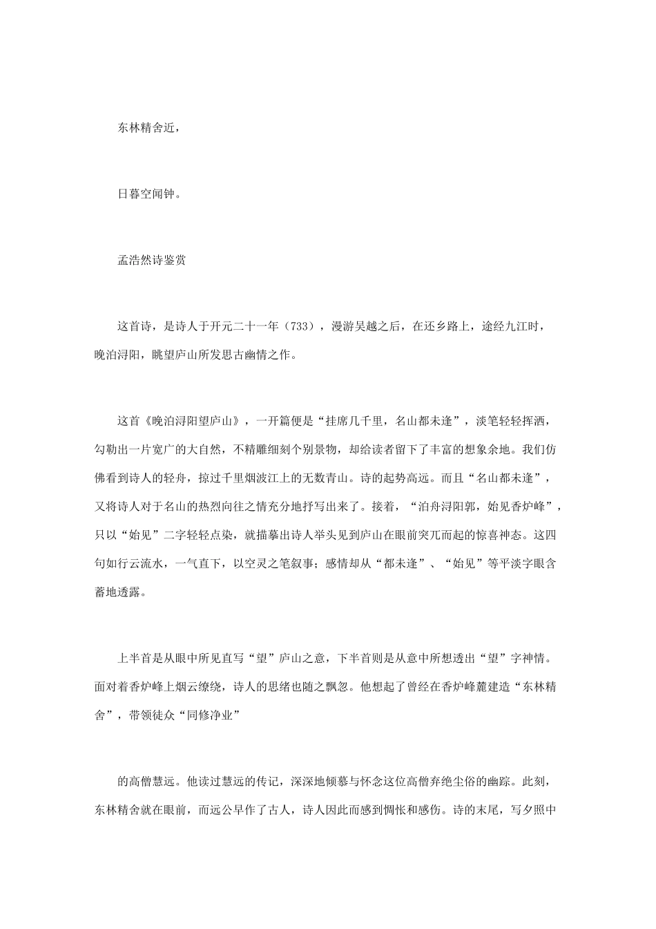 高中语文 唐诗鉴赏 《孟浩然诗鉴赏》文本素材_第2页