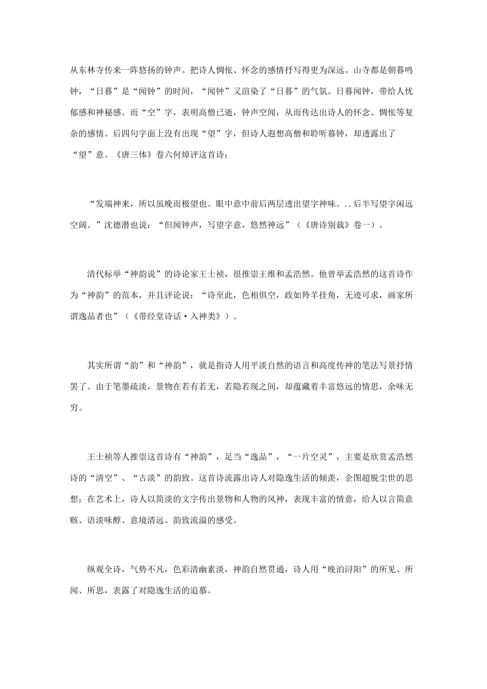 高中语文 唐诗鉴赏 《孟浩然诗鉴赏》文本素材_第3页