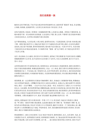 高中语文 我们是熊猫一族作文素材