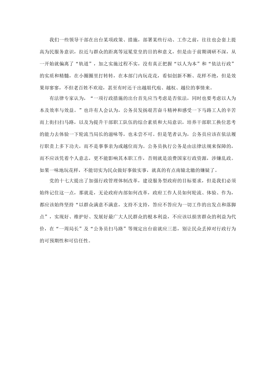 高中语文 作文素材之时评例文 “一周局长”叫停与干部上街扫马路素材_第2页