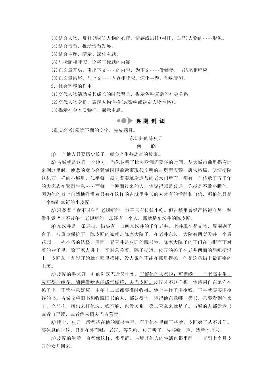 高中语文 专题四 专题知识整合 本期开讲：小说的环境学案 苏教版选修《短篇小说选读》-苏教版高中《短篇小说选读》语文学案_第2页