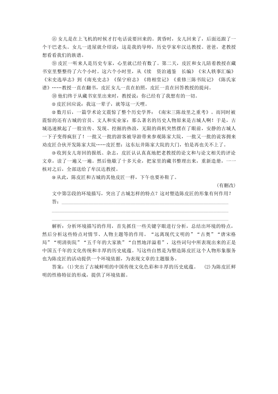 高中语文 专题四 专题知识整合 本期开讲：小说的环境学案 苏教版选修《短篇小说选读》-苏教版高中《短篇小说选读》语文学案_第3页