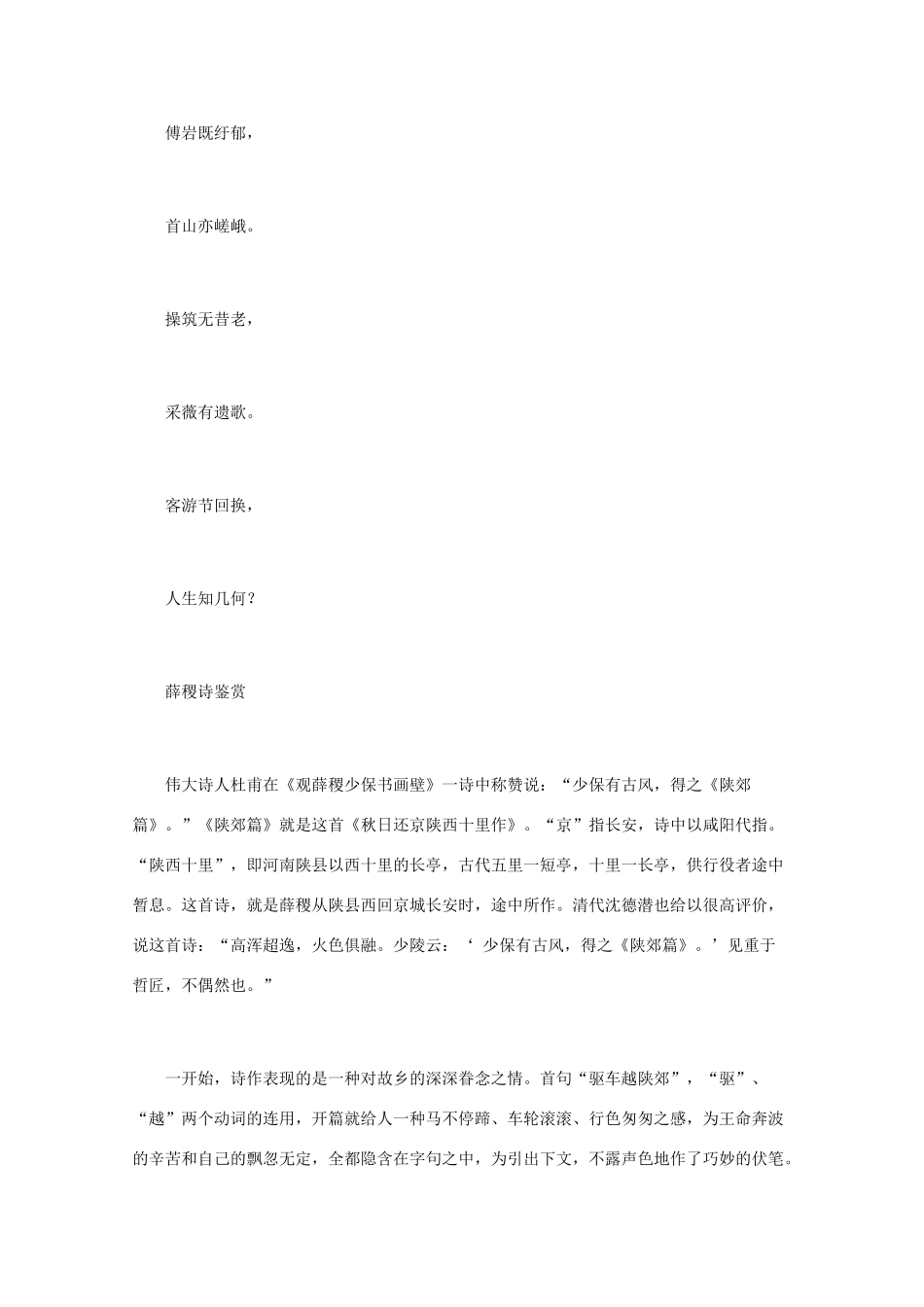 高中语文 唐诗鉴赏 《薛稷诗鉴赏》文本素材_第2页