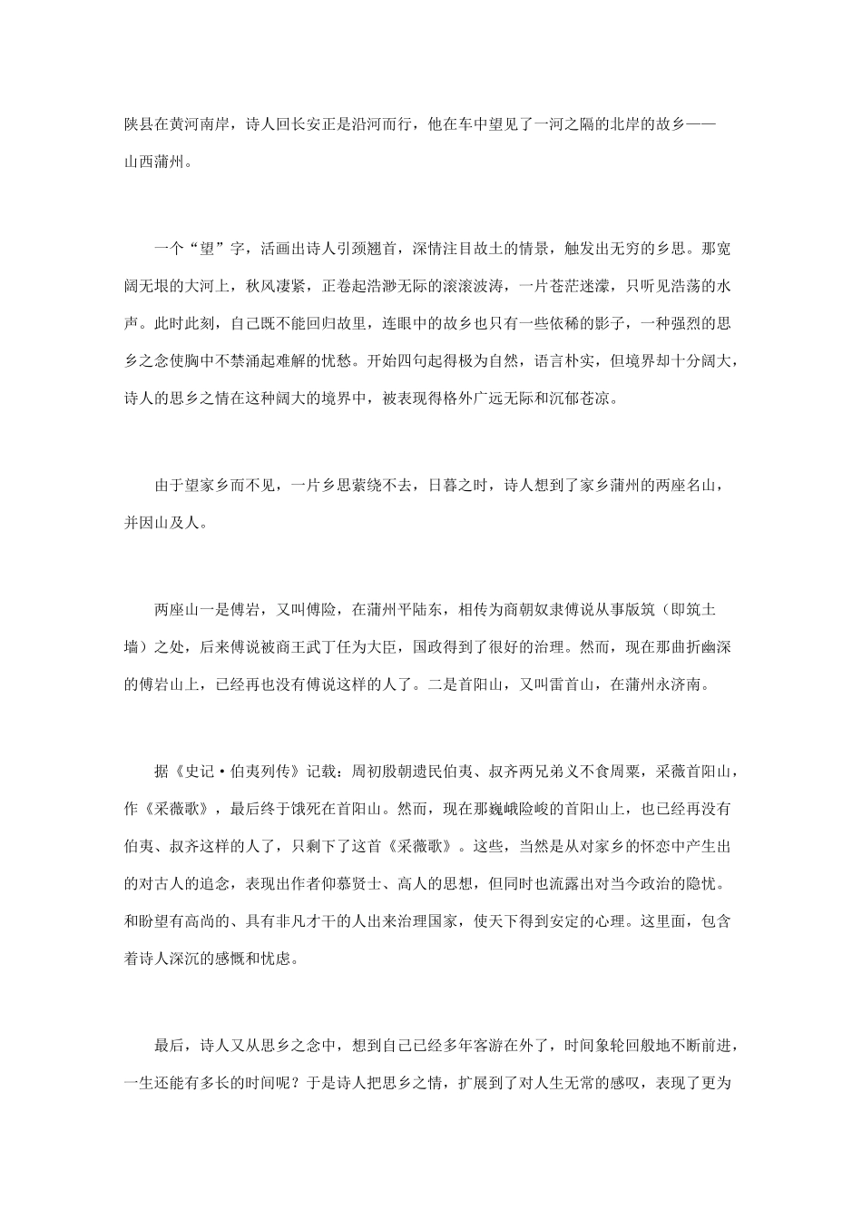 高中语文 唐诗鉴赏 《薛稷诗鉴赏》文本素材_第3页