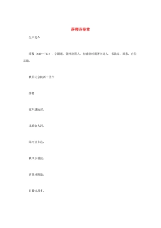 高中语文 唐诗鉴赏 《薛稷诗鉴赏》文本素材