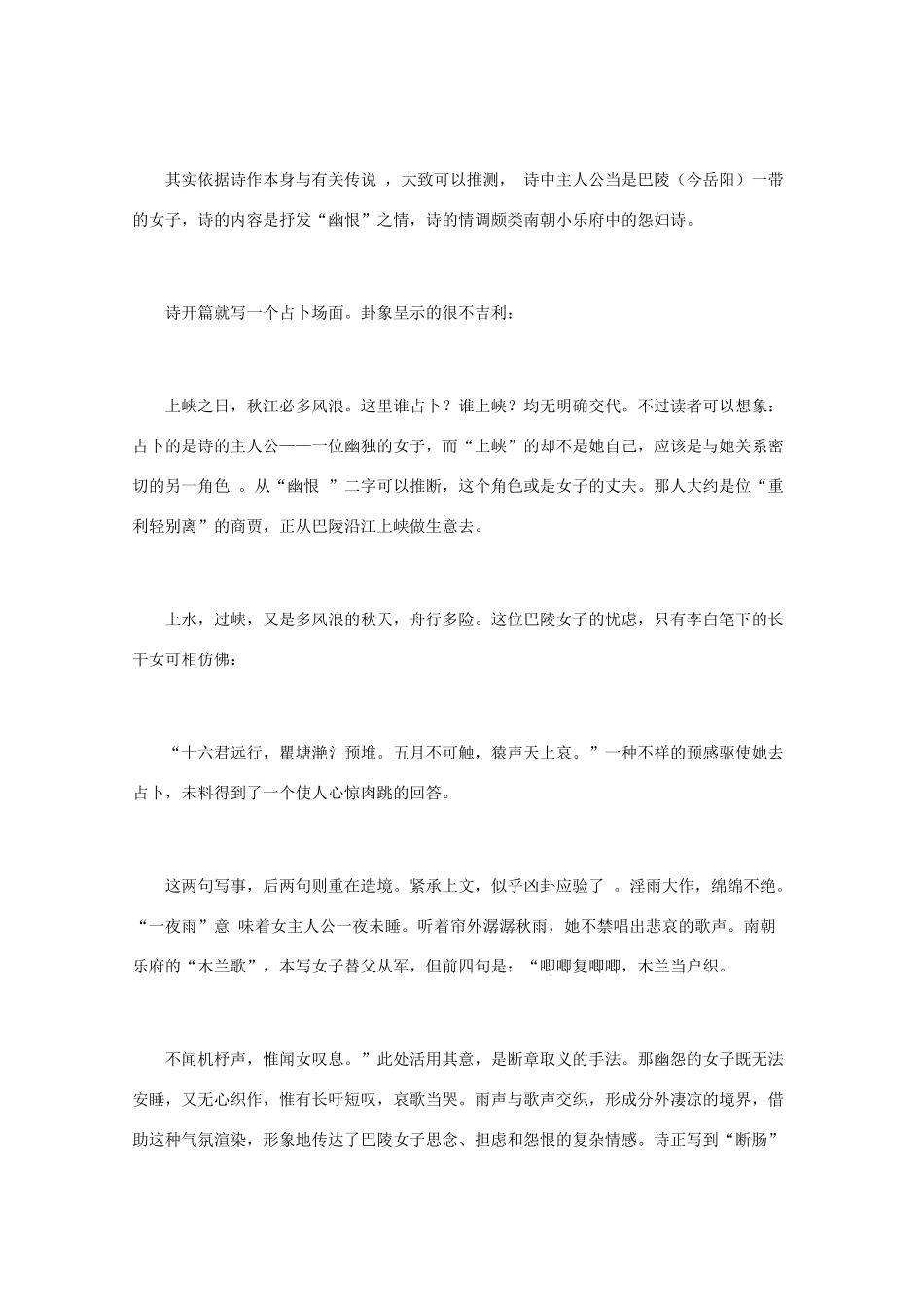 高中语文 唐诗鉴赏《安邑坊女诗鉴赏》素材_第2页