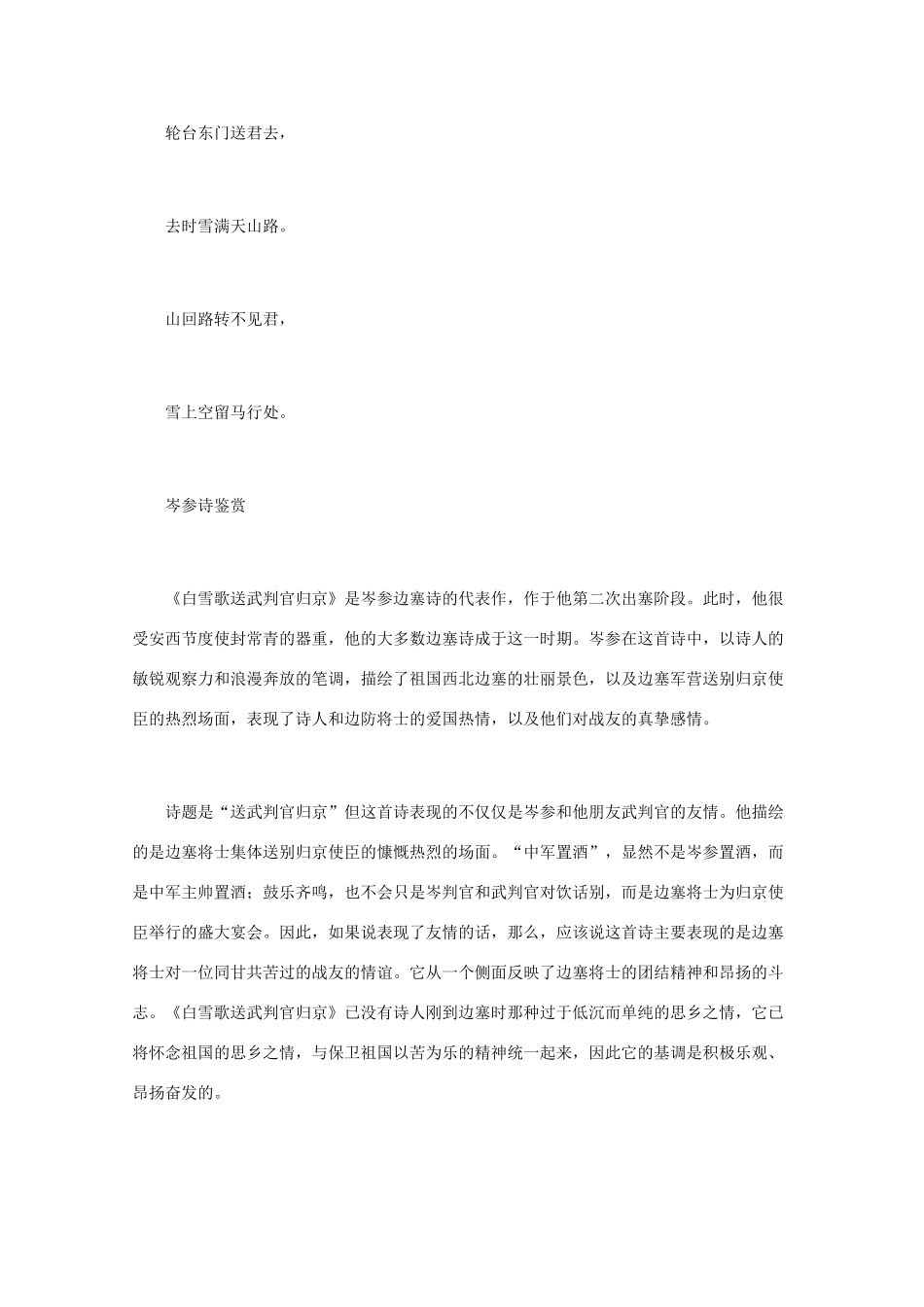 高中语文 唐诗鉴赏《岑参诗鉴赏》文本素材_第3页