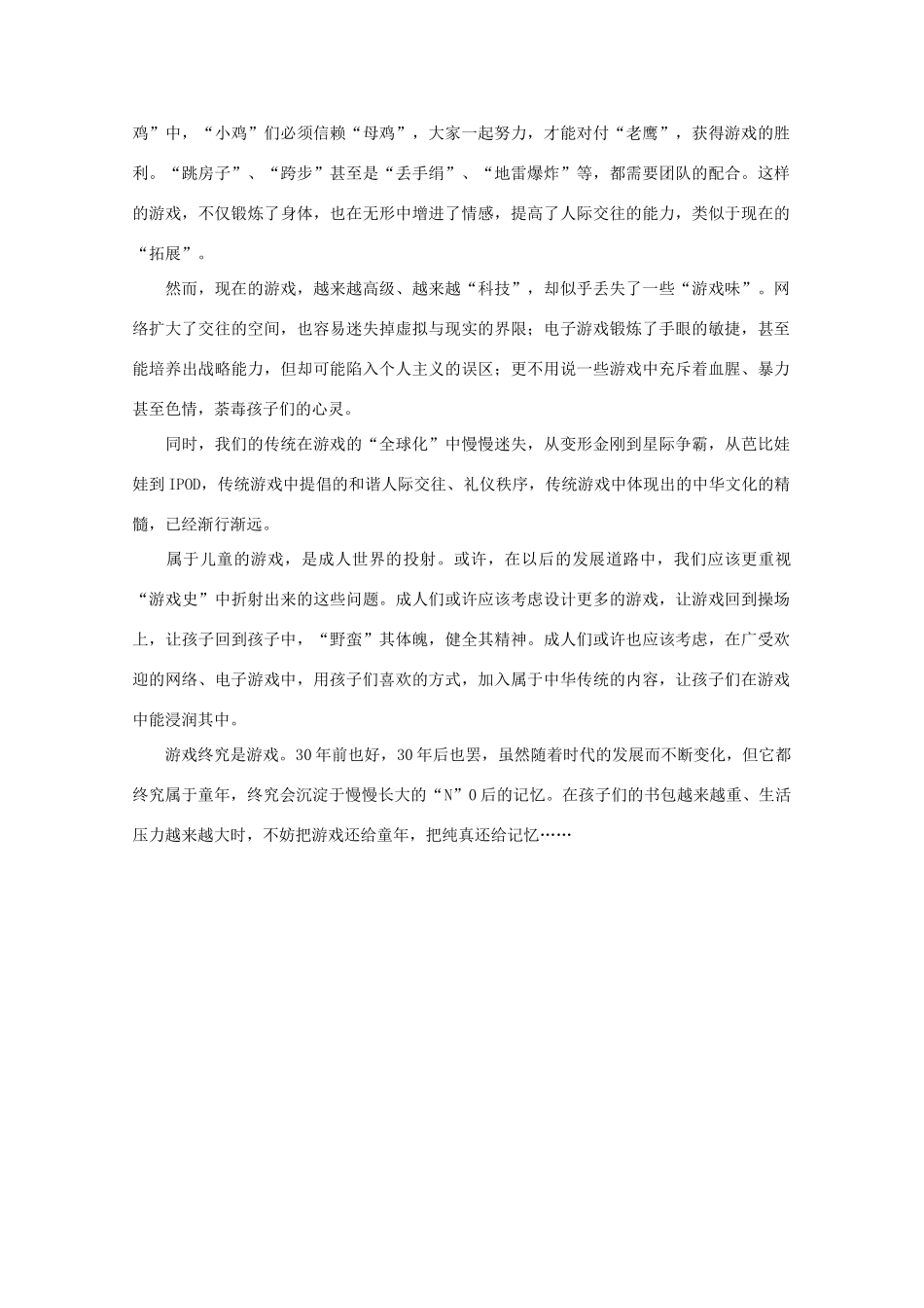 高中语文 作文素材之时评例文 30年，从小游戏变化说大时代变迁素材_第2页