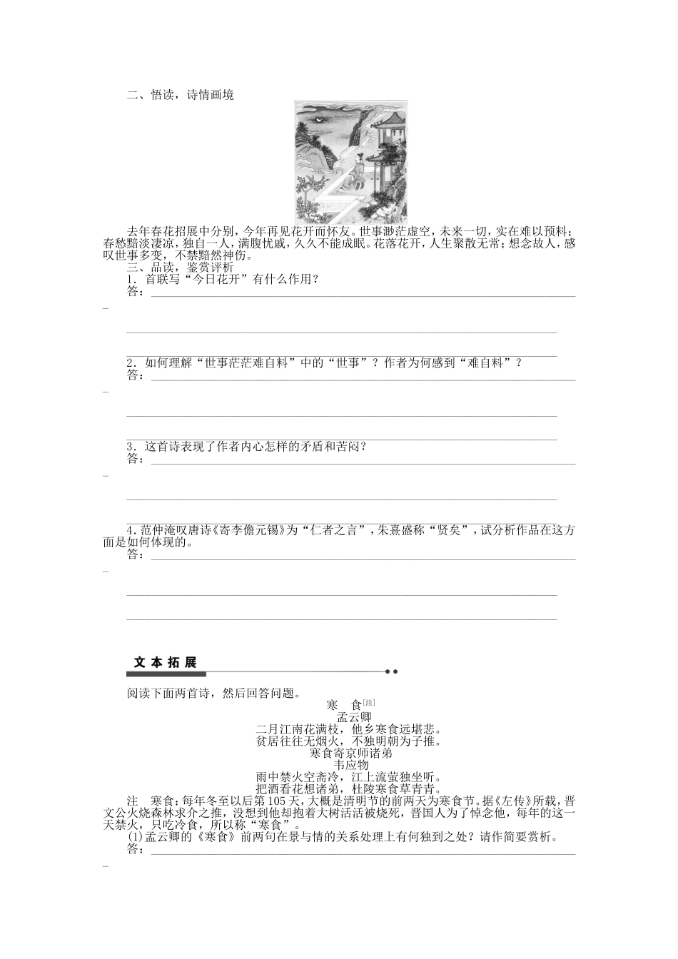 高中语文 专题五 创新求变的中唐诗学案 苏教版《唐诗宋词选读》-苏教版高二《唐诗宋词选读》语文学案_第2页