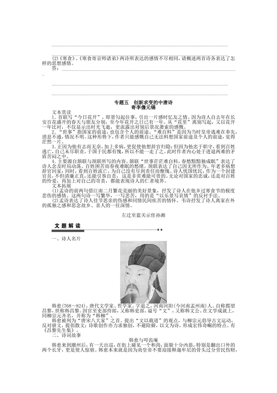 高中语文 专题五 创新求变的中唐诗学案 苏教版《唐诗宋词选读》-苏教版高二《唐诗宋词选读》语文学案_第3页