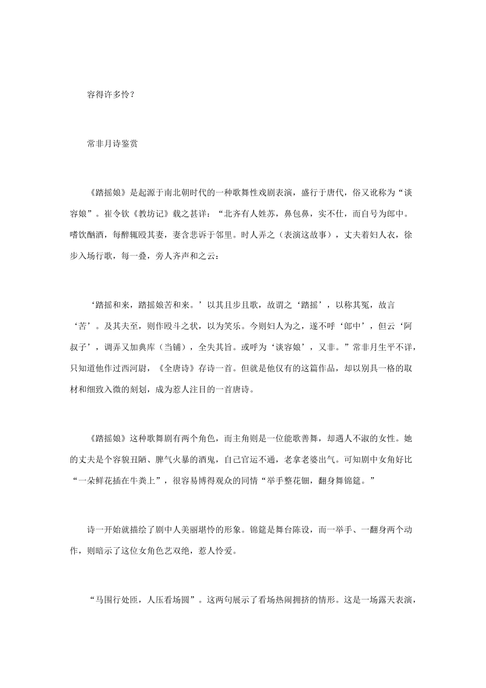 高中语文 唐诗鉴赏《常非月诗鉴赏》文本素材_第2页