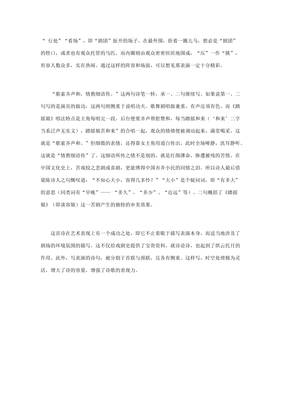 高中语文 唐诗鉴赏《常非月诗鉴赏》文本素材_第3页