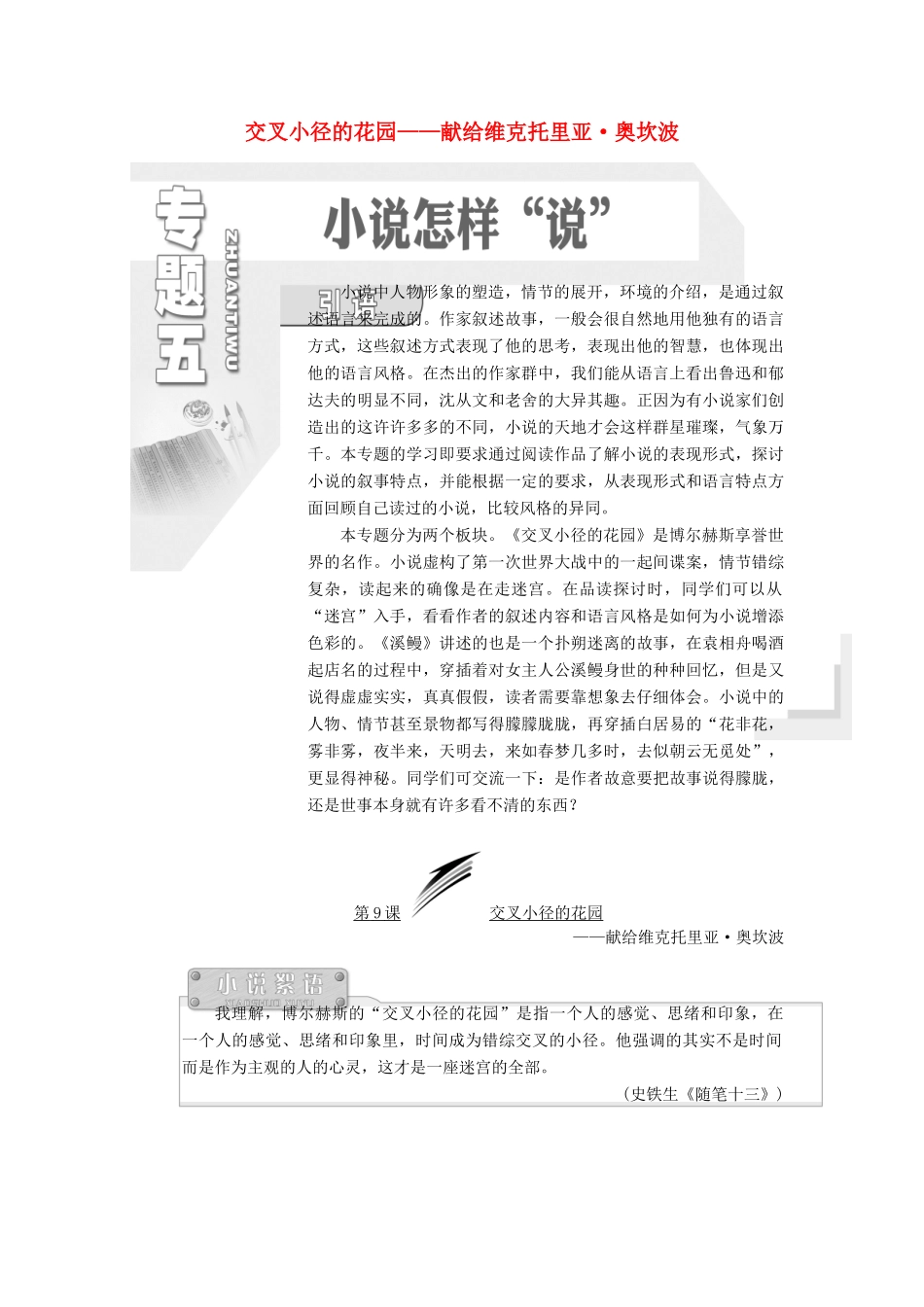 高中语文 专题五 第9课 交叉小径的花园——献给维克托里亚 奥坎波学案 苏教版选修《短篇小说选读》-苏教版高中《短篇小说选读》语文学案_第1页