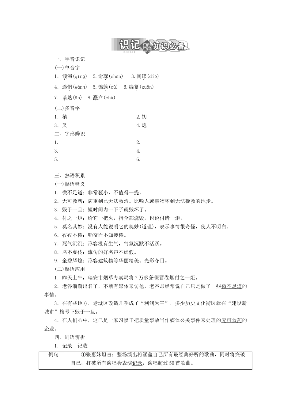 高中语文 专题五 第9课 交叉小径的花园——献给维克托里亚 奥坎波学案 苏教版选修《短篇小说选读》-苏教版高中《短篇小说选读》语文学案_第2页