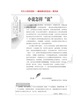 高中语文 专题五 第9课 交叉小径的花园——献给维克托里亚 奥坎波学案 苏教版选修《短篇小说选读》-苏教版高中《短篇小说选读》语文学案