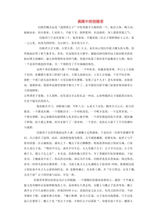 高中语文 我眼中的信陵君，很不错素材