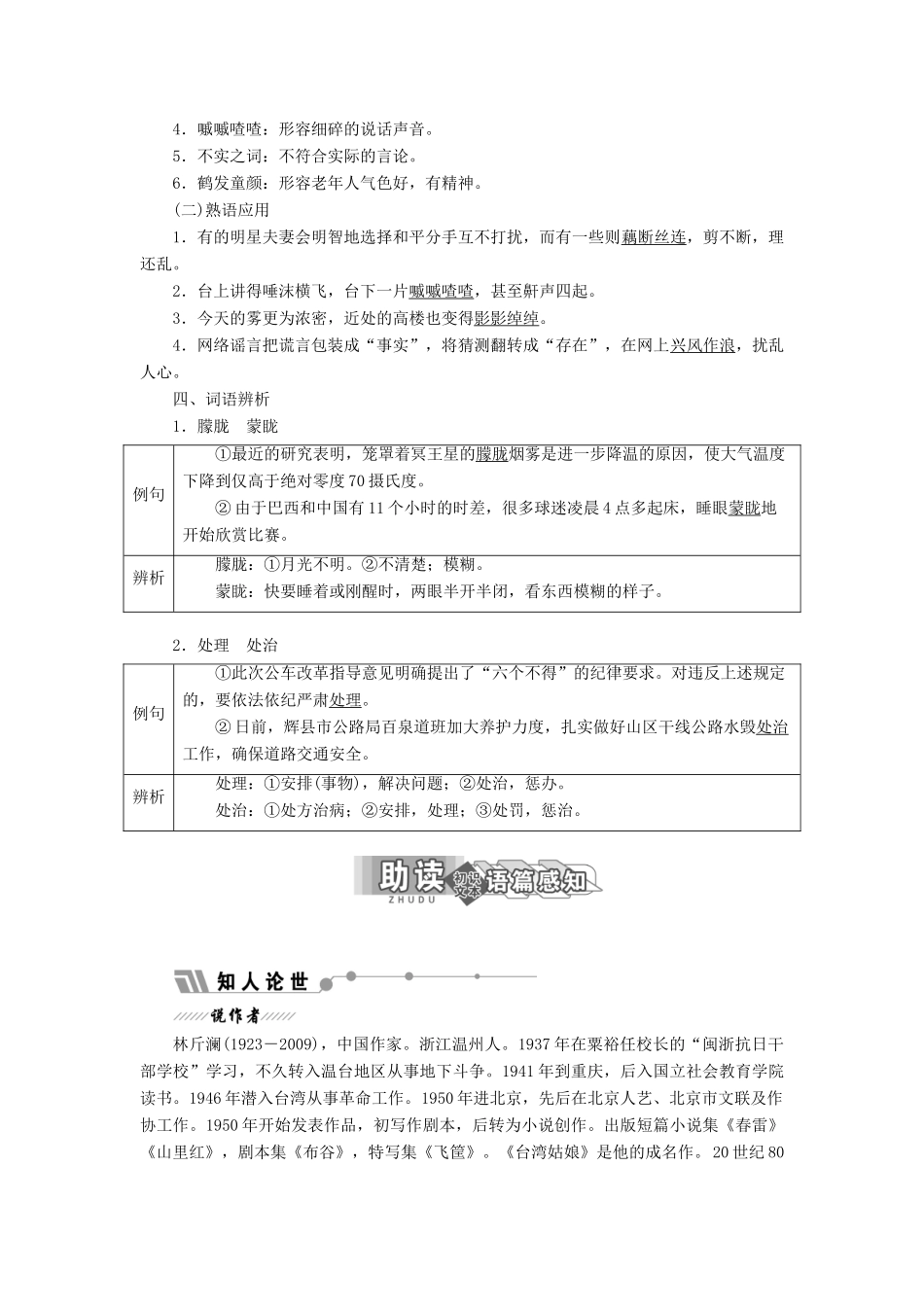 高中语文 专题五 第10课 溪鳗——矮凳桥的鱼非鱼小酒家学案 苏教版选修《短篇小说选读》-苏教版高中《短篇小说选读》语文学案_第2页