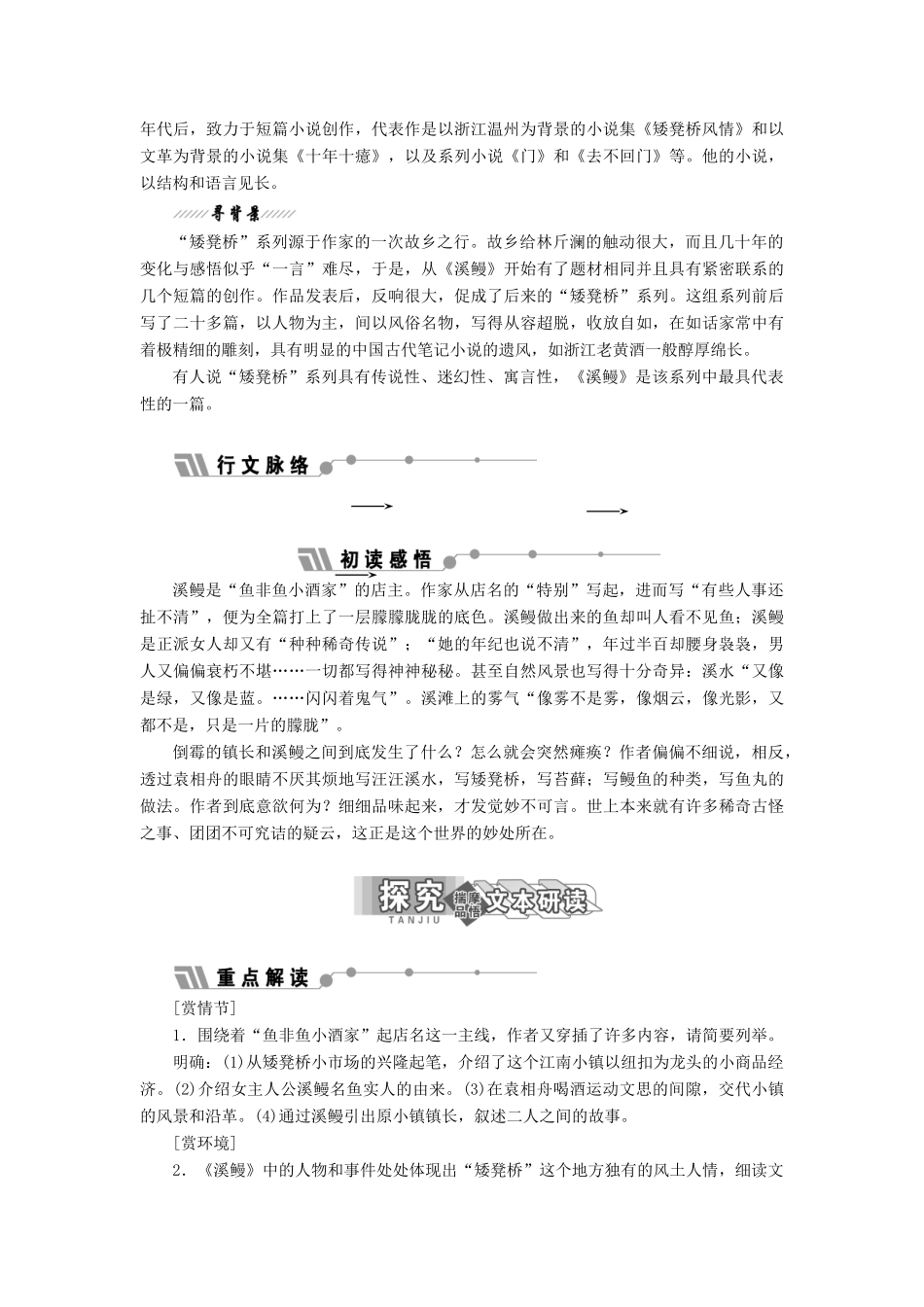 高中语文 专题五 第10课 溪鳗——矮凳桥的鱼非鱼小酒家学案 苏教版选修《短篇小说选读》-苏教版高中《短篇小说选读》语文学案_第3页