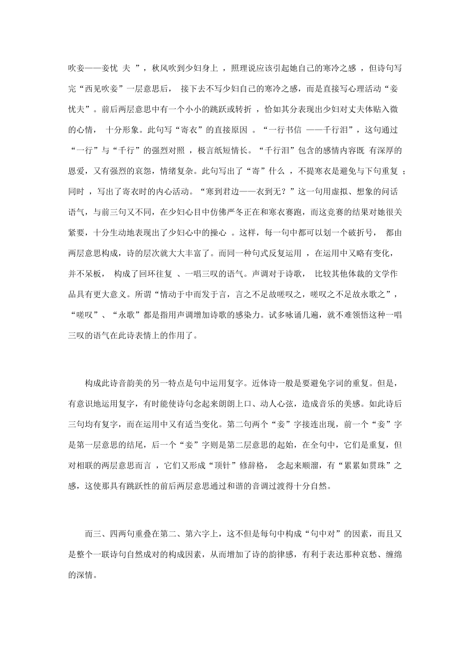 高中语文 唐诗鉴赏《陈玉兰诗鉴赏》素材_第2页