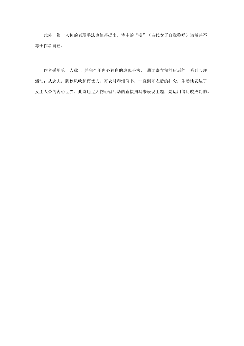 高中语文 唐诗鉴赏《陈玉兰诗鉴赏》素材_第3页