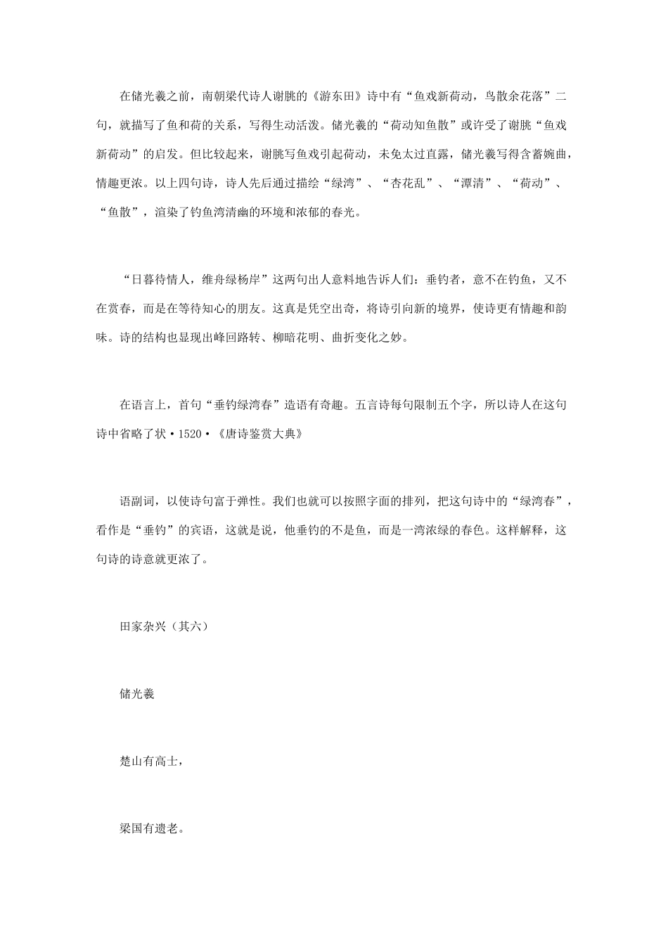 高中语文 唐诗鉴赏《储光羲诗鉴赏》文本素材_第3页