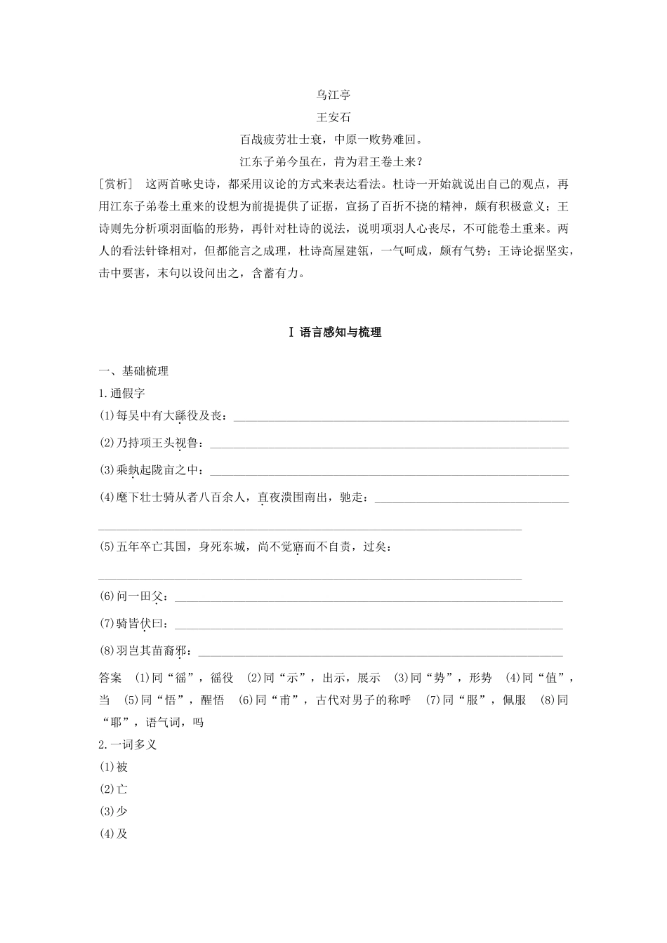 高中语文 专题五 第12课 项羽本纪学案（含解析）苏教版选修《史记》选读-苏教版高中选修语文学案_第2页