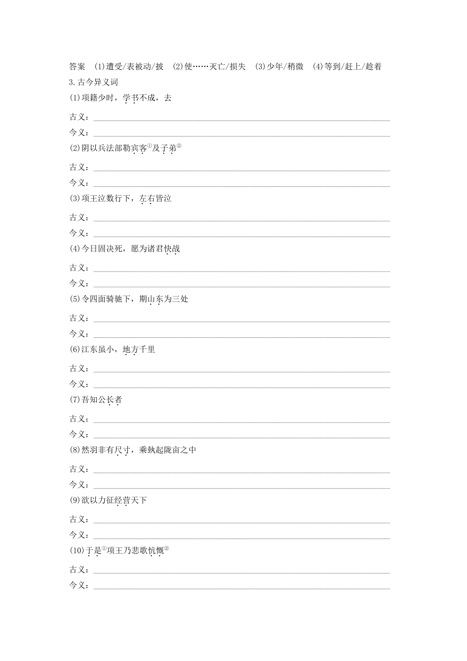 高中语文 专题五 第12课 项羽本纪学案（含解析）苏教版选修《史记》选读-苏教版高中选修语文学案_第3页