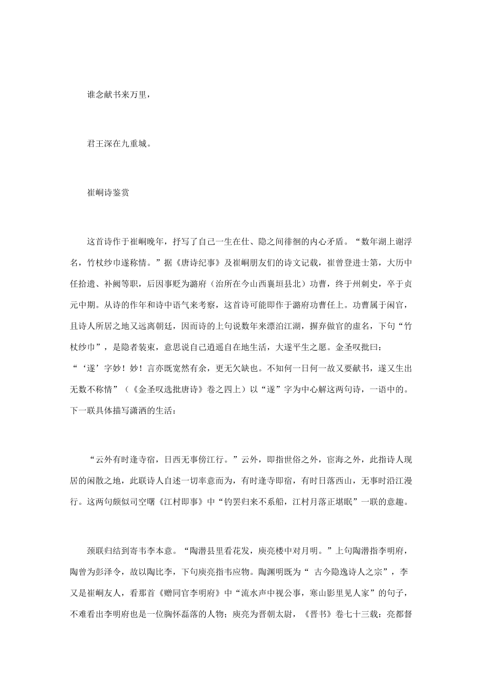 高中语文 唐诗鉴赏《崔峒诗鉴赏》文本素材_第2页