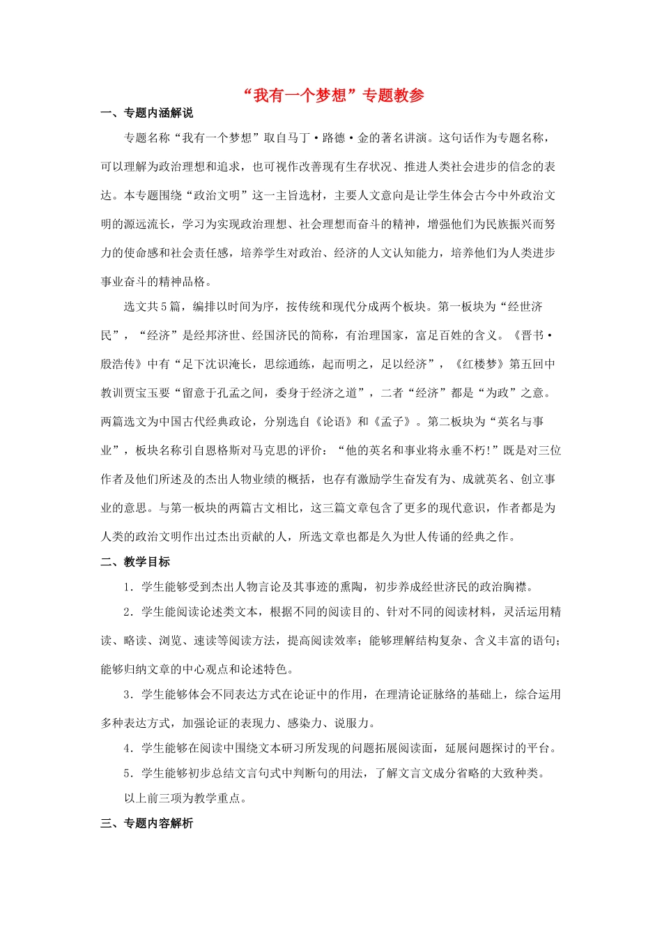 高中语文 我有一个梦想专题教参素材 苏教版 必修4_第1页
