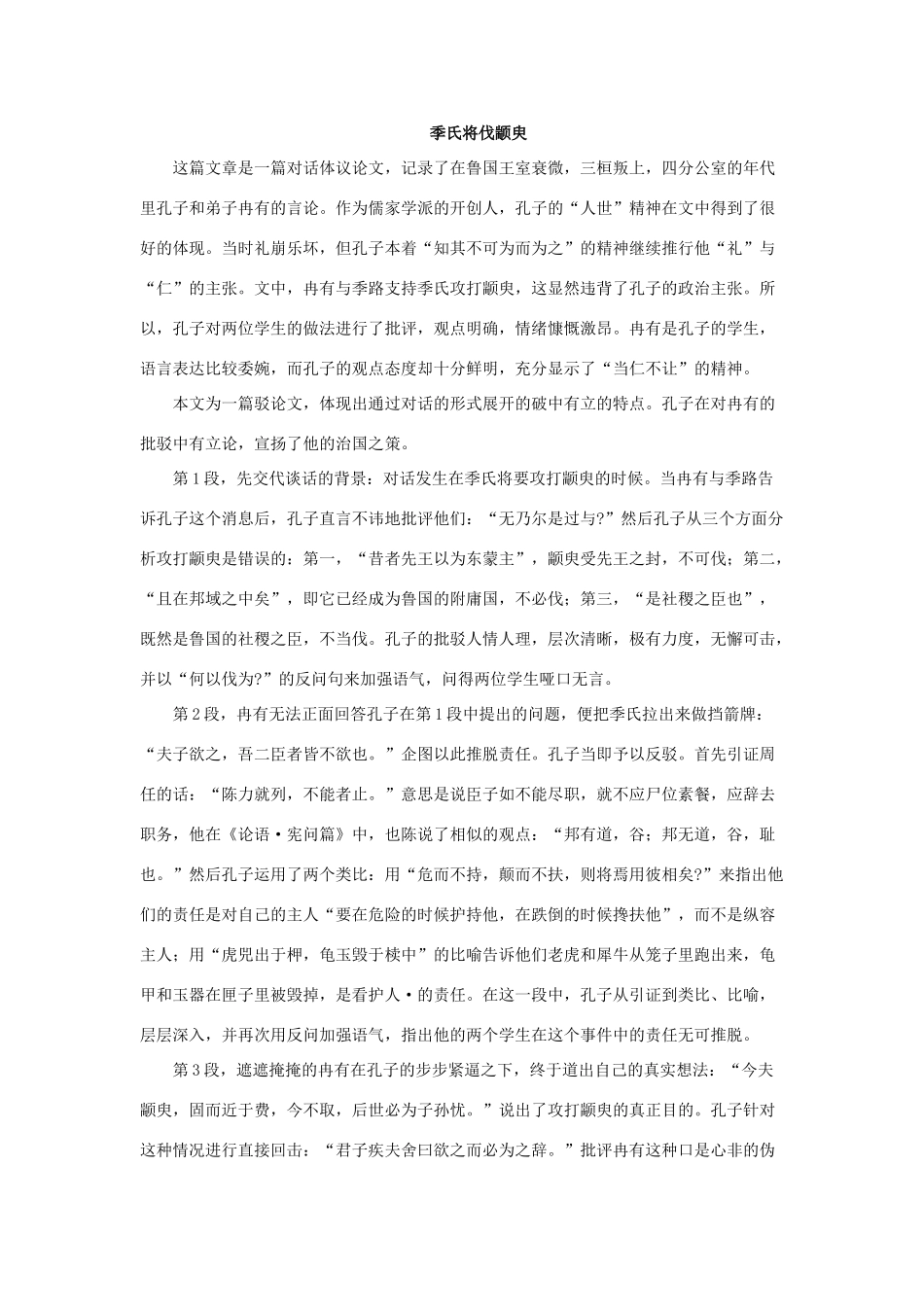 高中语文 我有一个梦想专题教参素材 苏教版 必修4_第2页