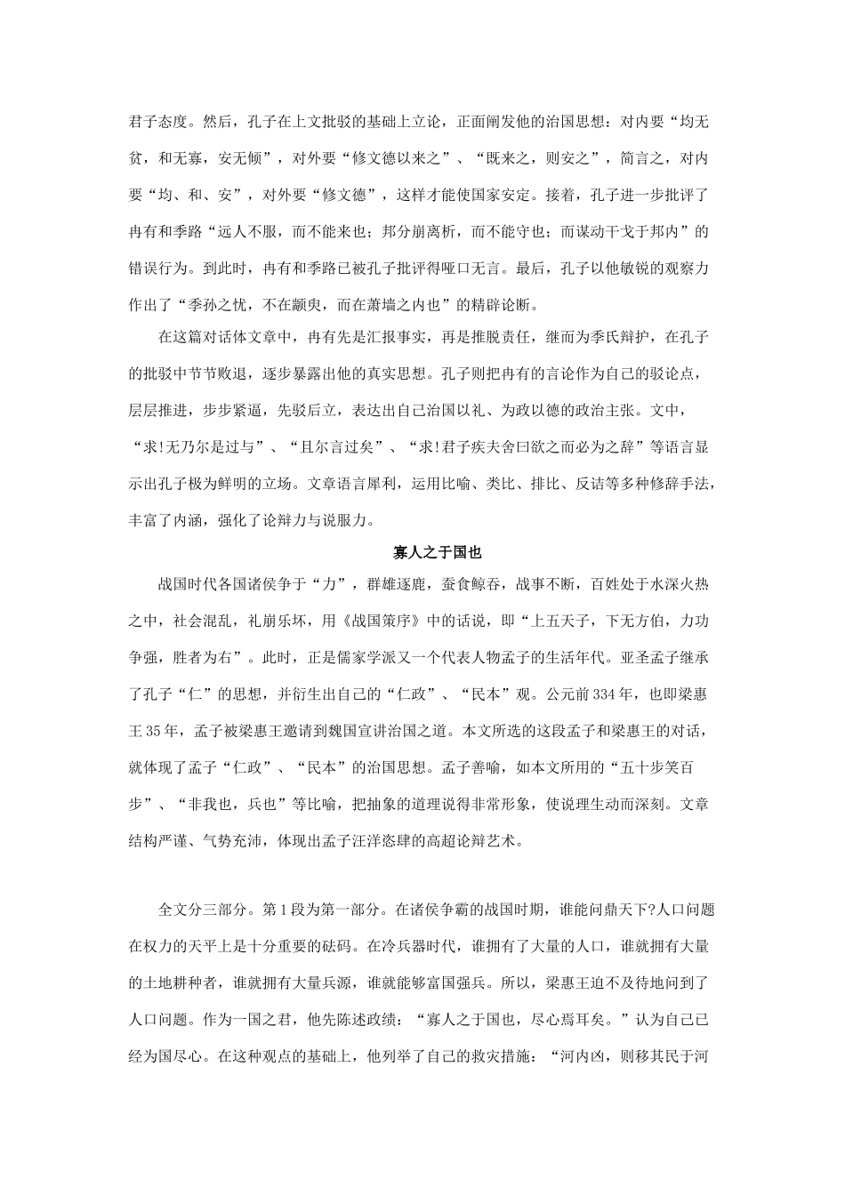 高中语文 我有一个梦想专题教参素材 苏教版 必修4_第3页