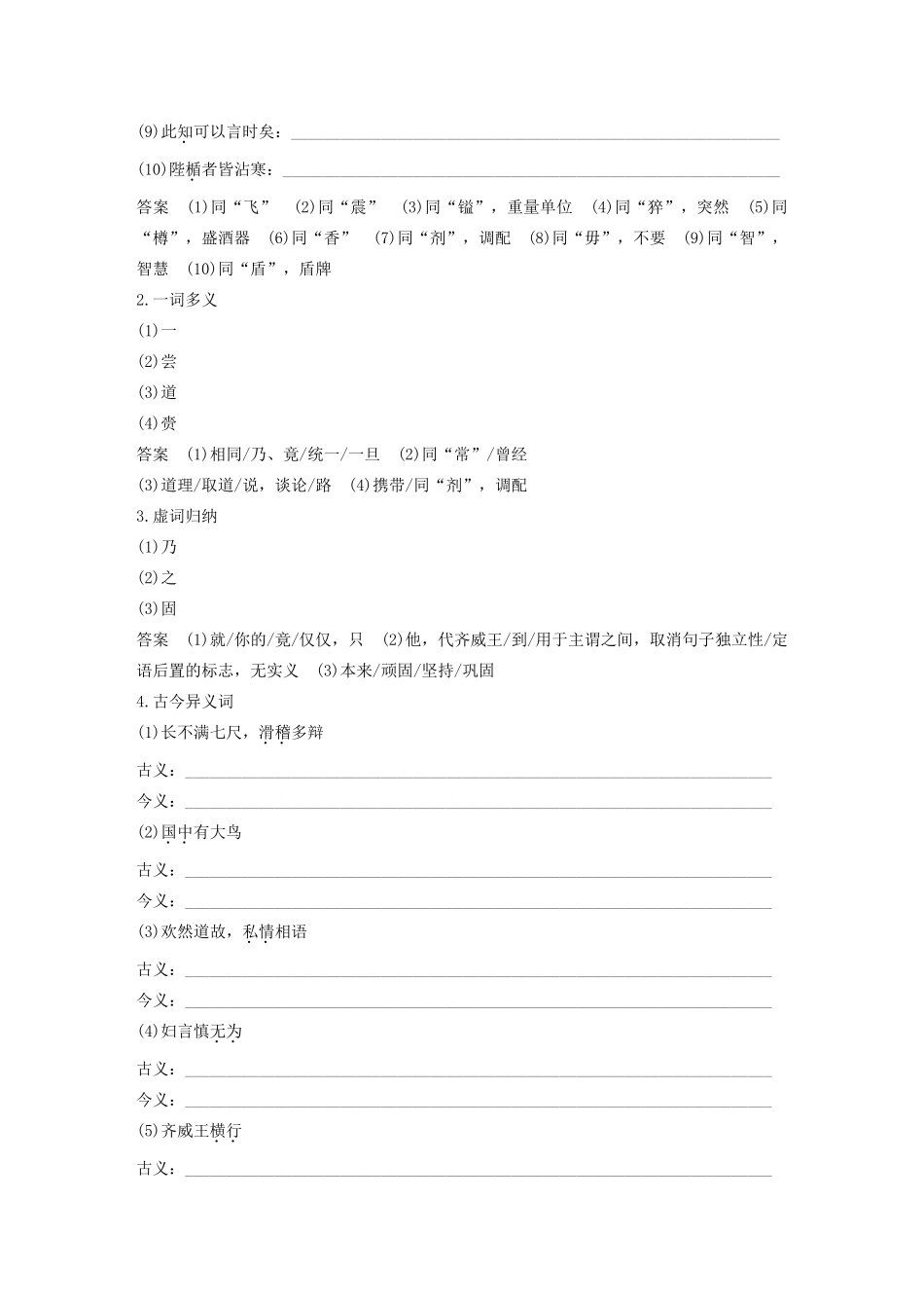 高中语文 专题五 第14课 滑稽列传学案（含解析）苏教版选修《史记》选读-苏教版高中选修语文学案_第2页