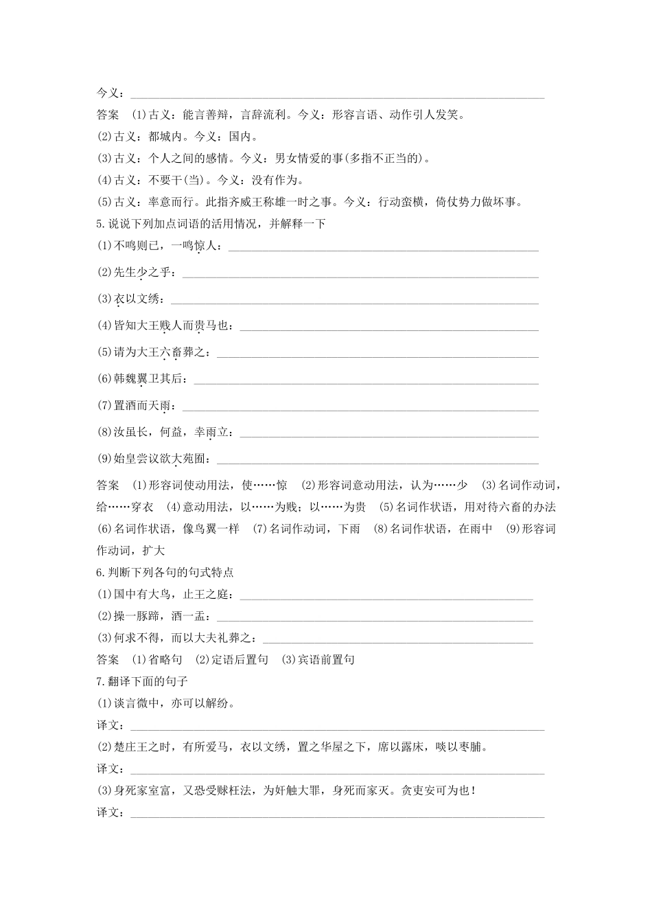 高中语文 专题五 第14课 滑稽列传学案（含解析）苏教版选修《史记》选读-苏教版高中选修语文学案_第3页