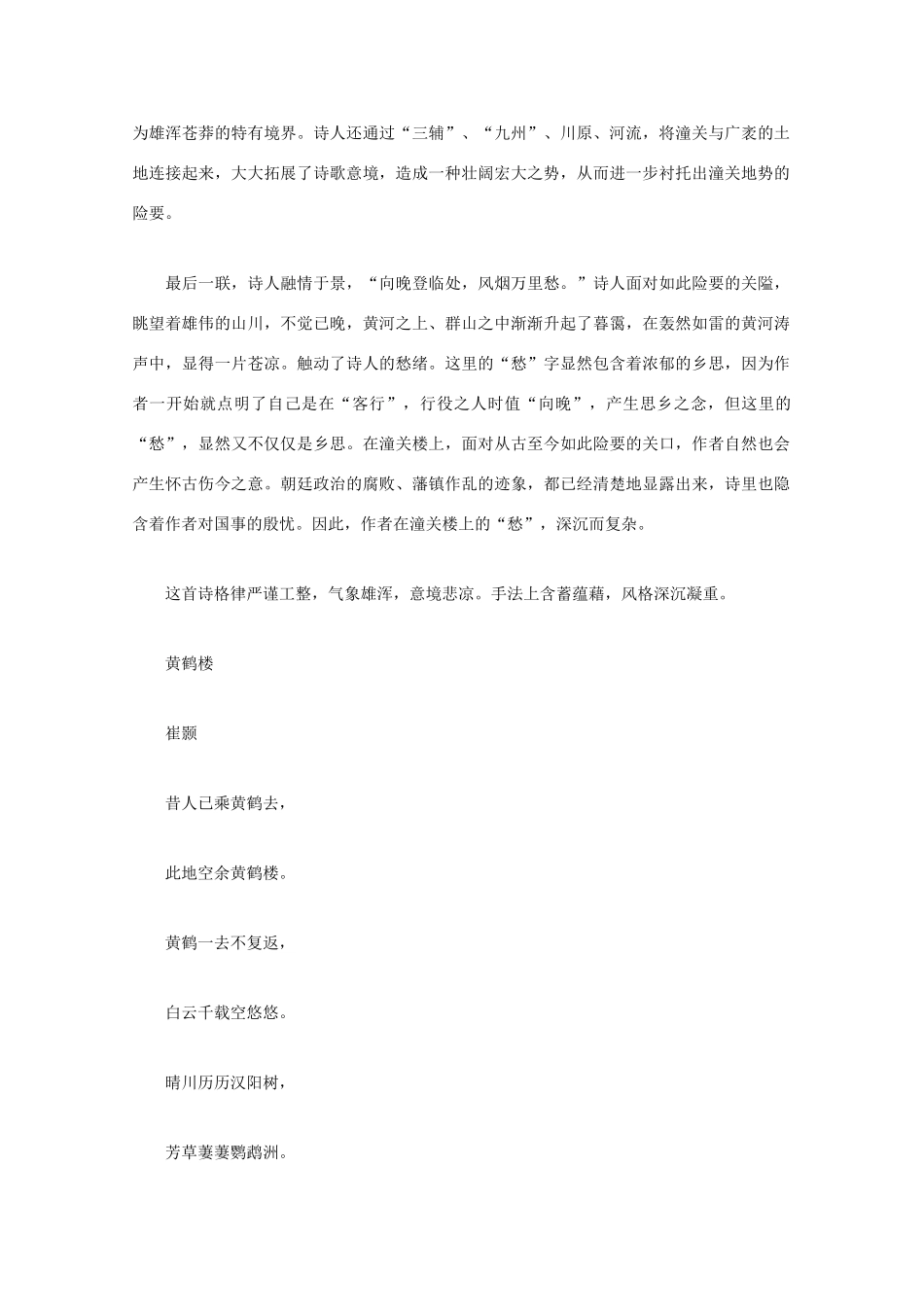 高中语文 唐诗鉴赏《崔颢诗鉴赏》文本素材_第3页