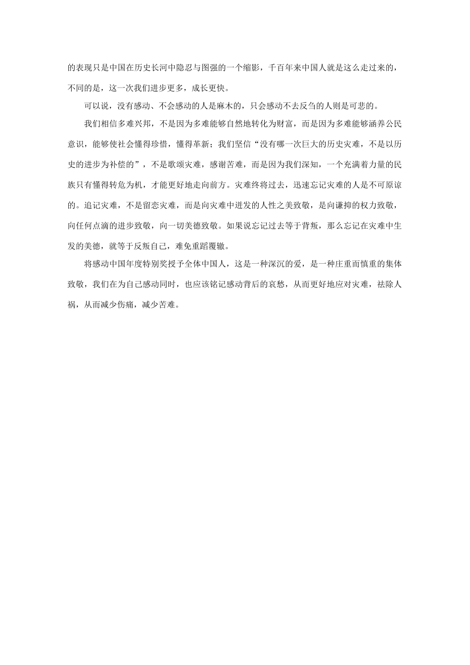 高中语文 作文素材之时评例文 从温总理的演讲说到“感动中国”特别奖……素材_第2页