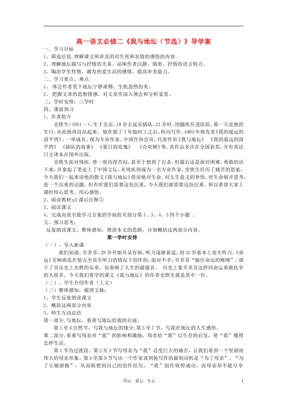 高中语文 我与地坛导学案（1） 苏教版必修2（高一）_第1页