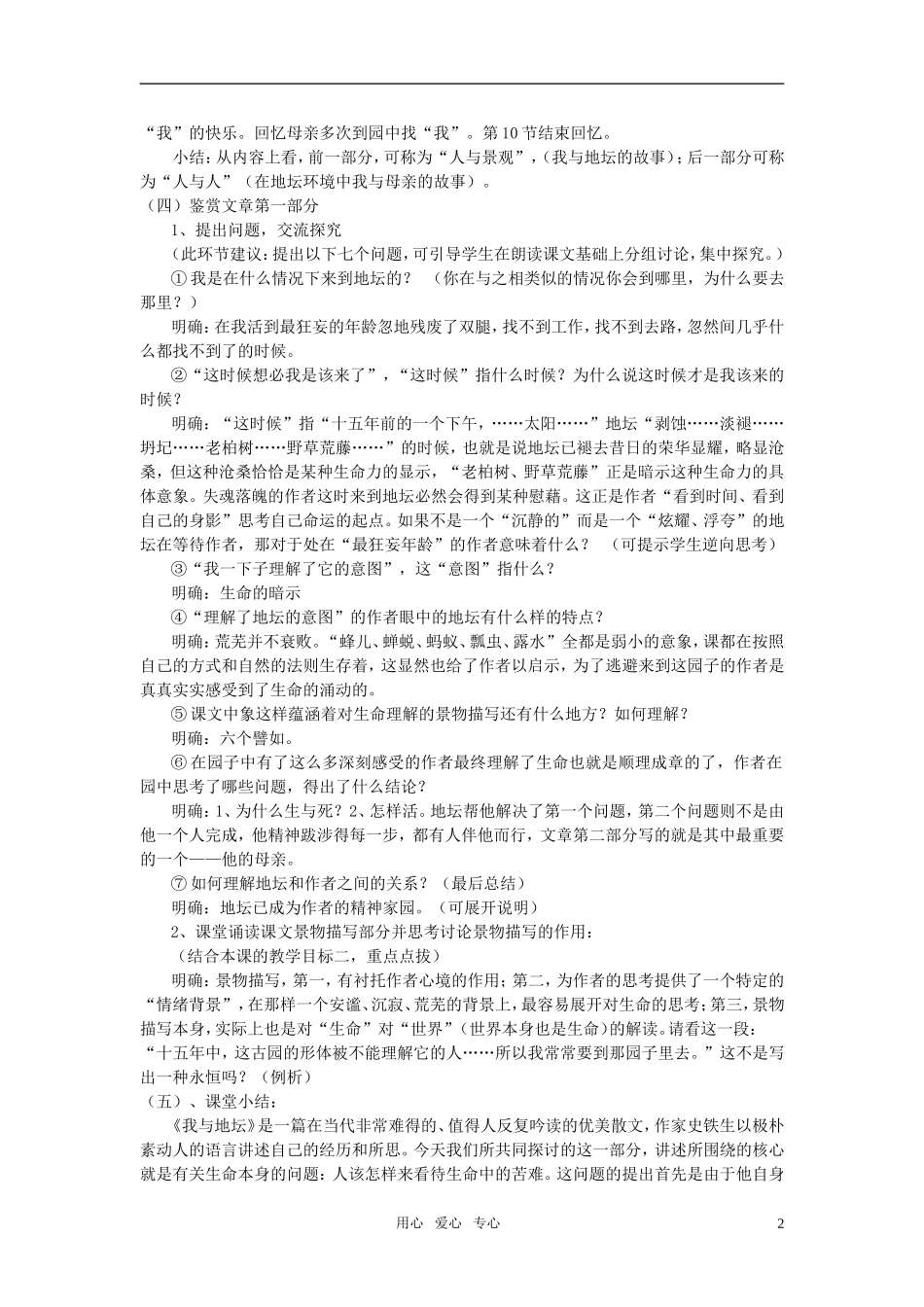 高中语文 我与地坛导学案（1） 苏教版必修2（高一）_第2页