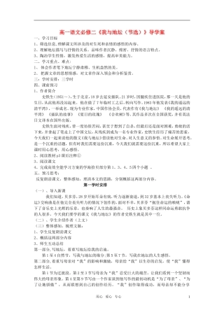 高中语文 我与地坛导学案（1） 苏教版必修2（高一）
