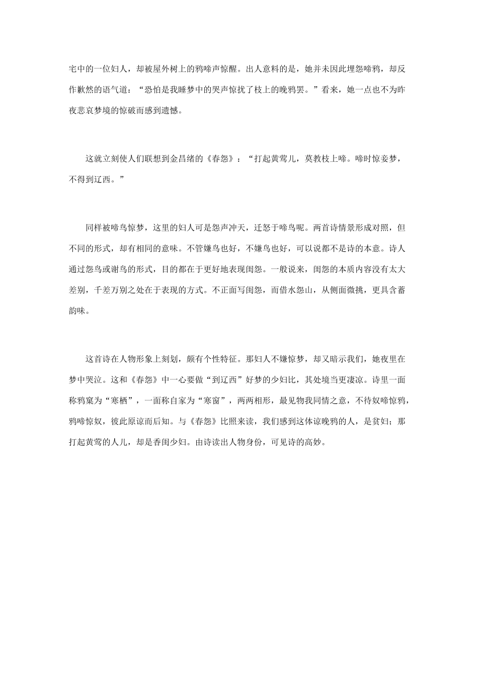 高中语文 唐诗鉴赏《崔护诗鉴赏》文本素材_第2页