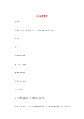 高中语文 唐诗鉴赏《崔护诗鉴赏》文本素材