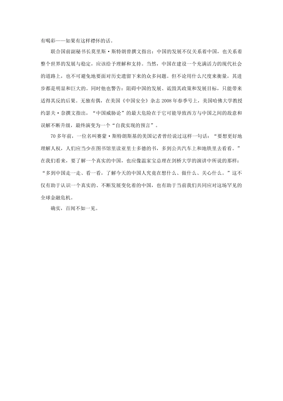 高中语文 作文素材之时评例文 从温总理为剑桥肇事学生求情说起……素材_第2页