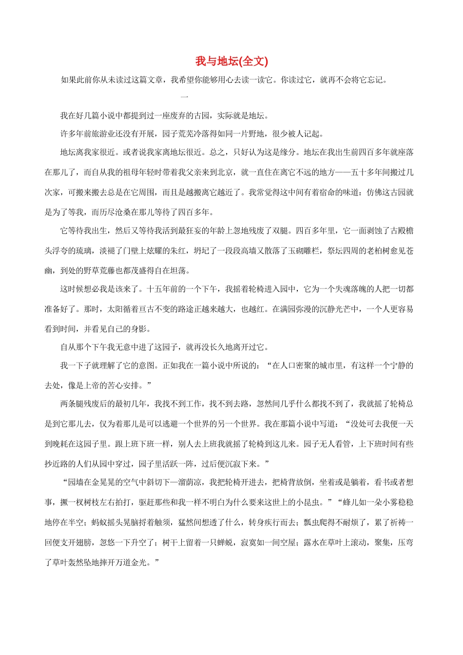 高中语文 我与地坛素材 大纲人教版第一册_第1页