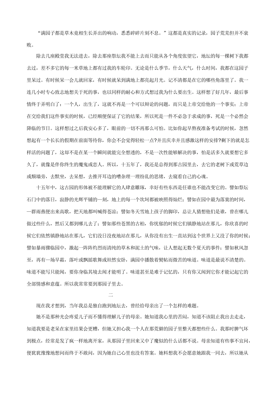 高中语文 我与地坛素材 大纲人教版第一册_第2页