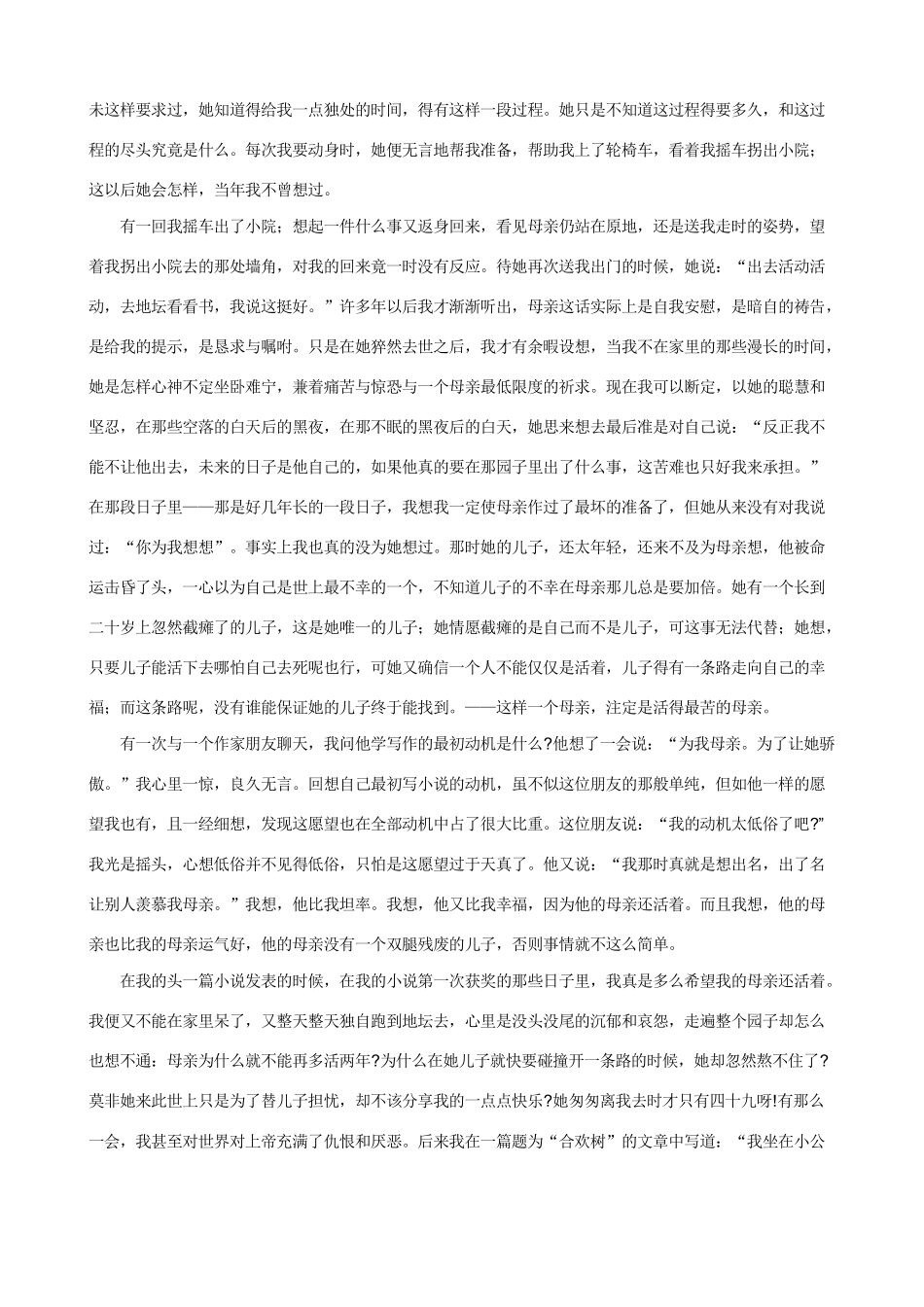 高中语文 我与地坛素材 大纲人教版第一册_第3页