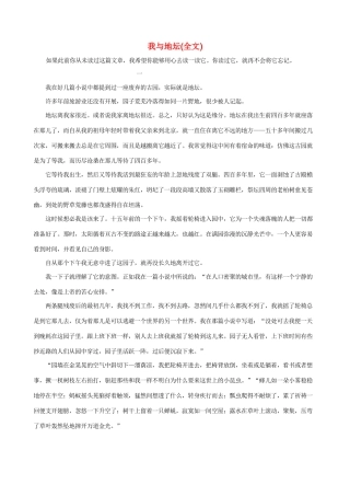 高中语文 我与地坛素材 大纲人教版第一册
